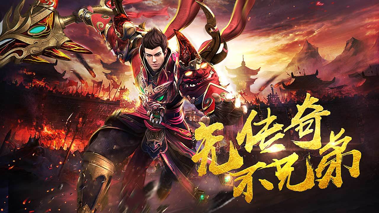 冰雪传世烈焰荣光官方版图片1