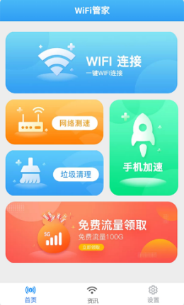 一键WiFi宝app图片1