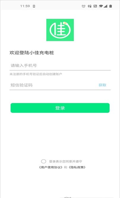 小佳充电app图片1