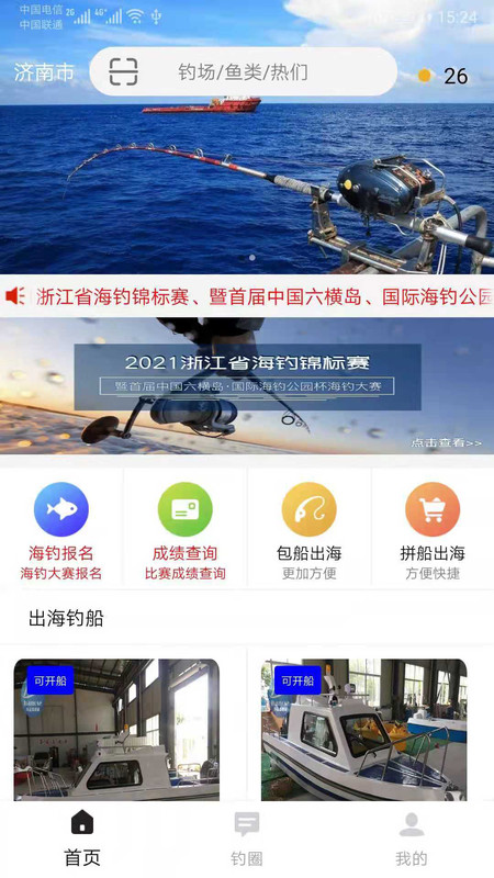 易海钓图1