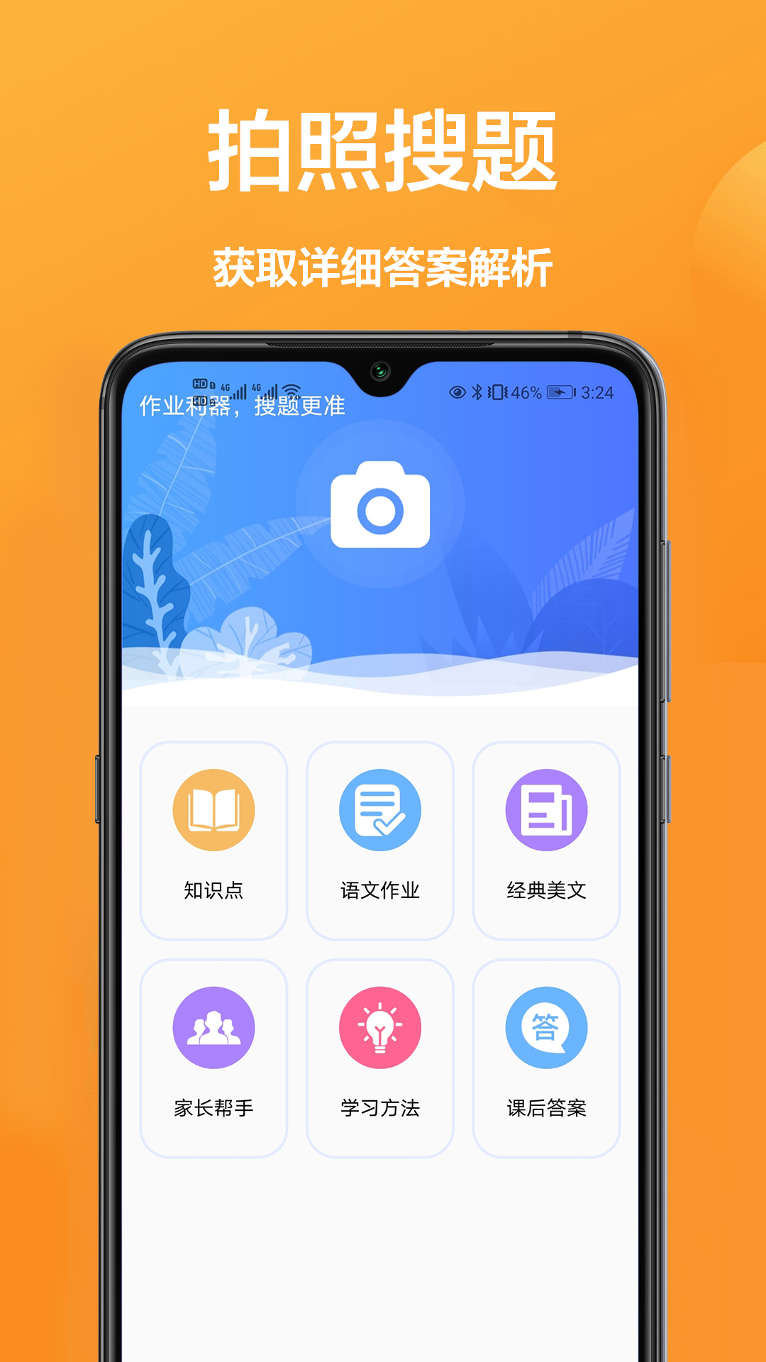 作业班app官方版图3