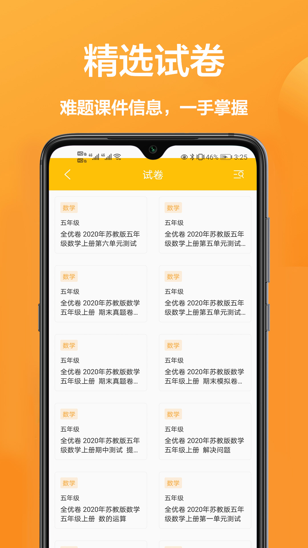 作业班app官方版图1