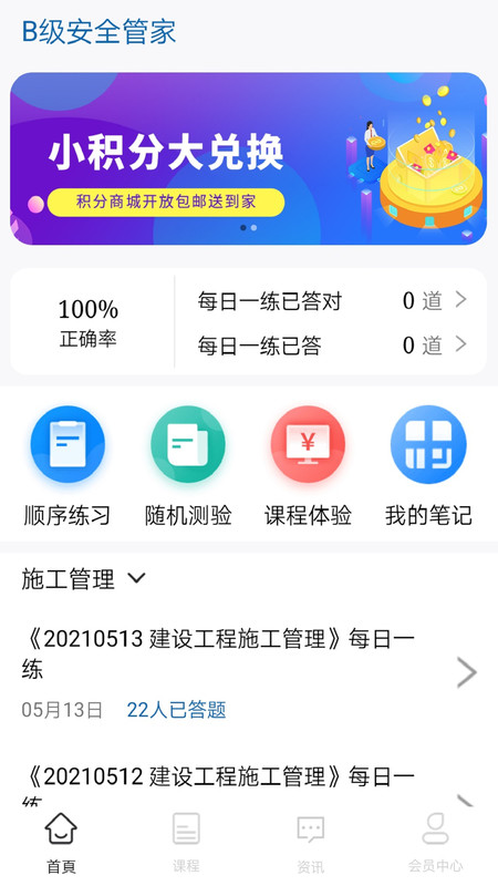 B级安全管家app图1