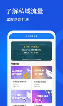 私域流量大学app图2