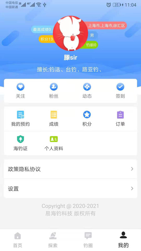 易海钓app图片1