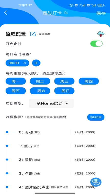 一键触发app官网版图1