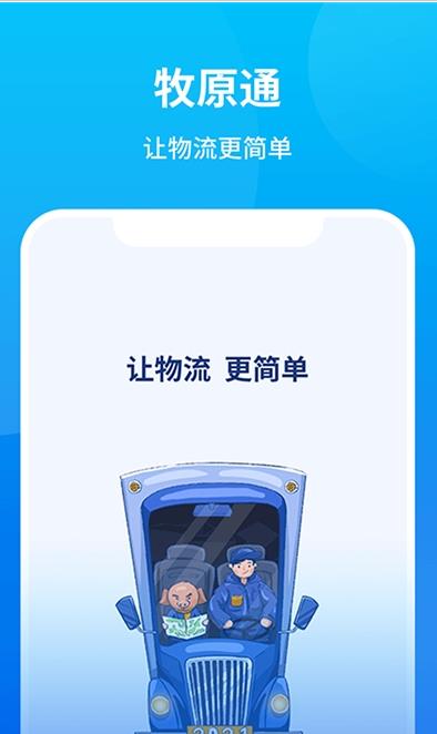 牧原通app官网版图1