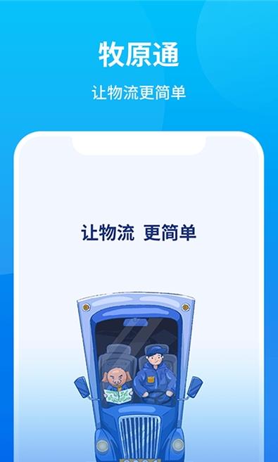 牧原通app官网版图2