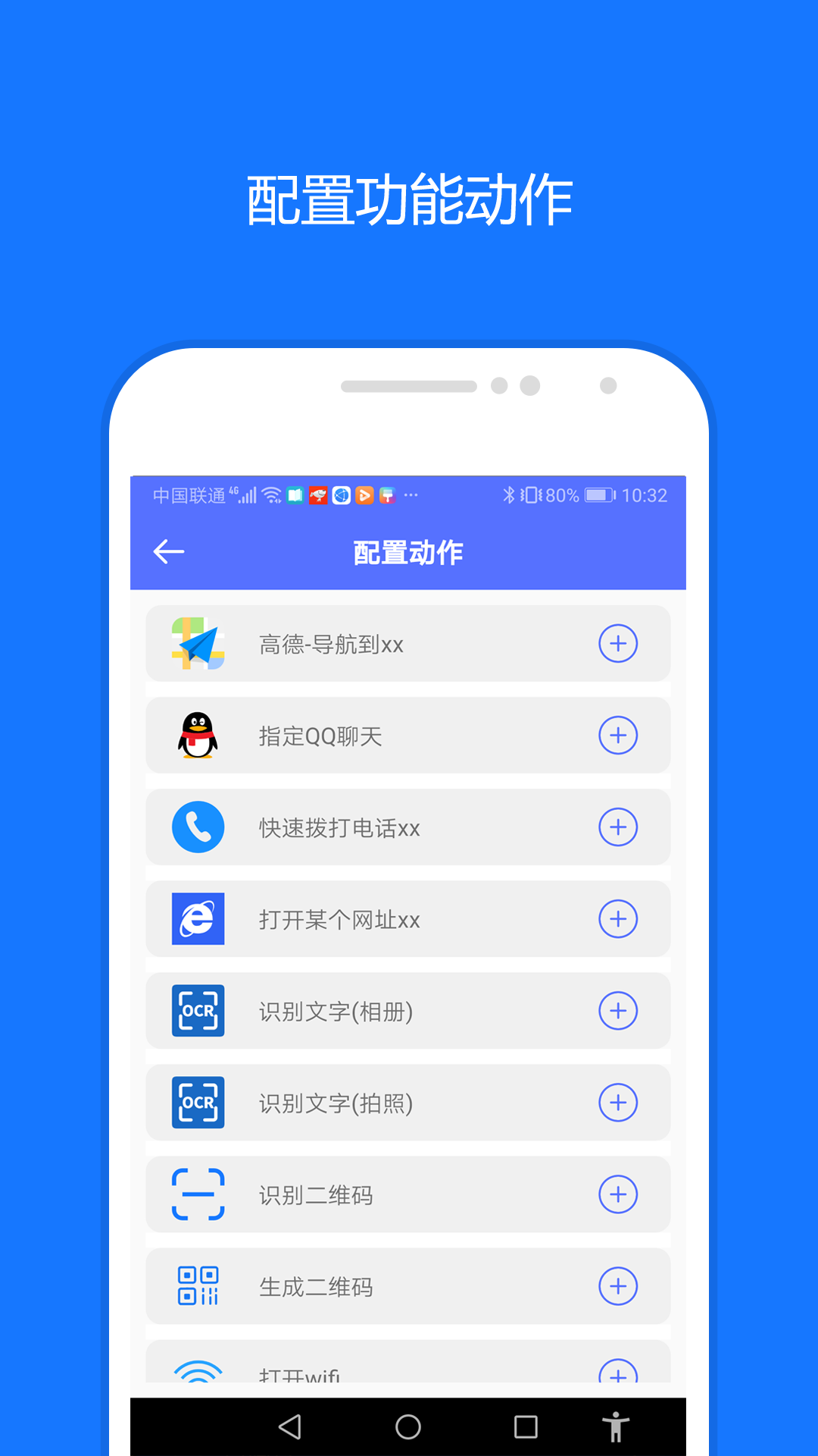 一键触发app官网版图3