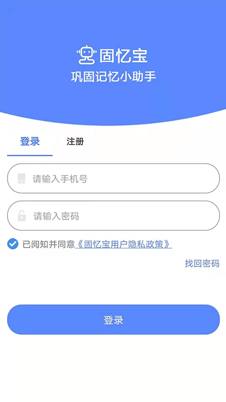 固忆宝app手机版图3