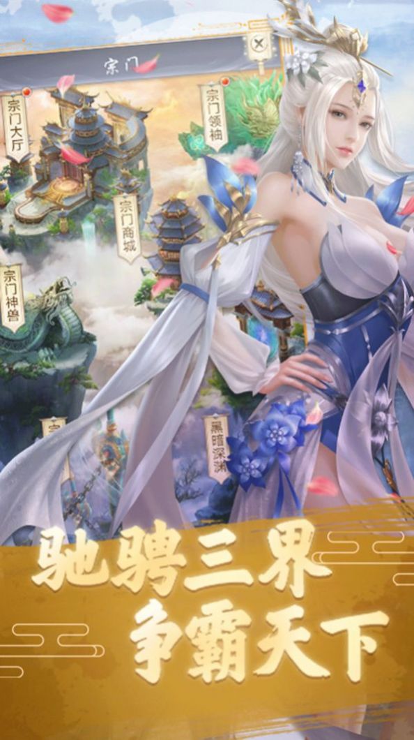 武极天下之人间无敌手游图1