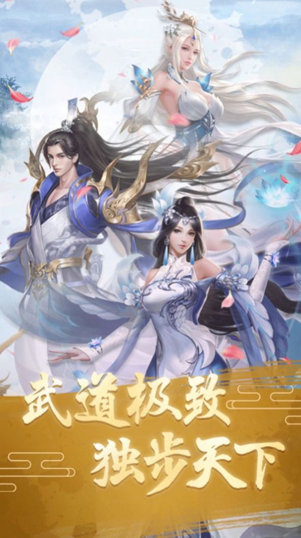 武极天下之人间无敌手游图片1