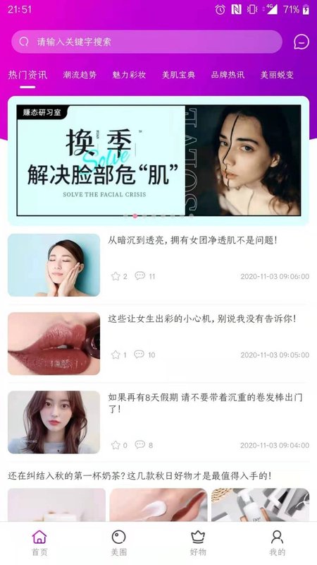 达令美妆app图2