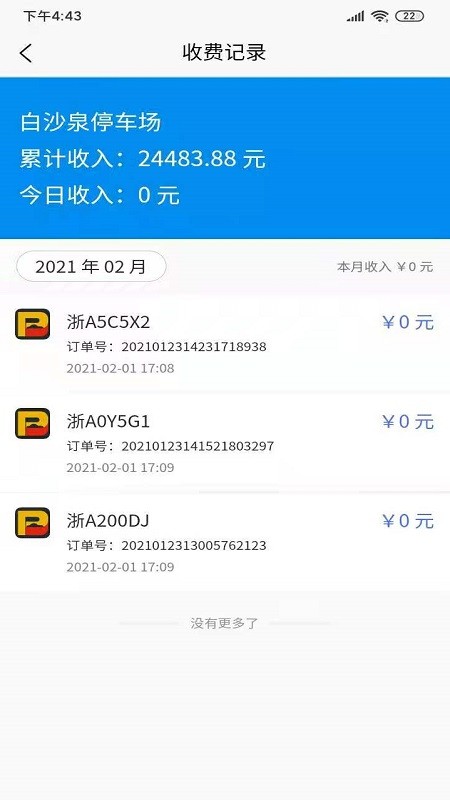 驻行app图2