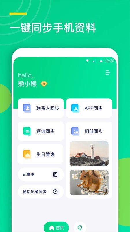 联系人同步助手app图3