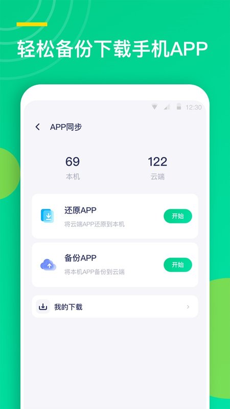 联系人同步助手app图片1