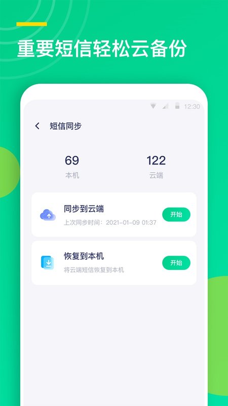 联系人同步助手app图片2