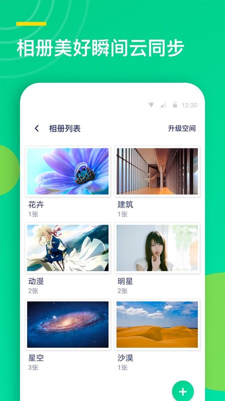 联系人同步助手app图1