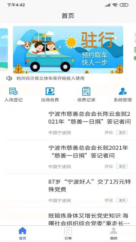 驻行app图1