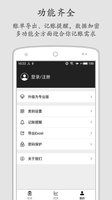 明月思账单app图片1