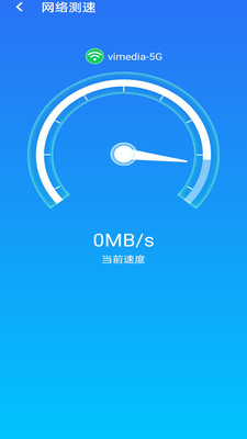 急速wifi app官方版图1