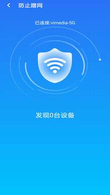 急速wifi app官方版图2