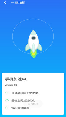 急速wifi app官方版图3