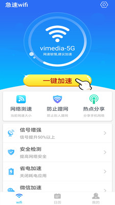 急速wifi app图片1