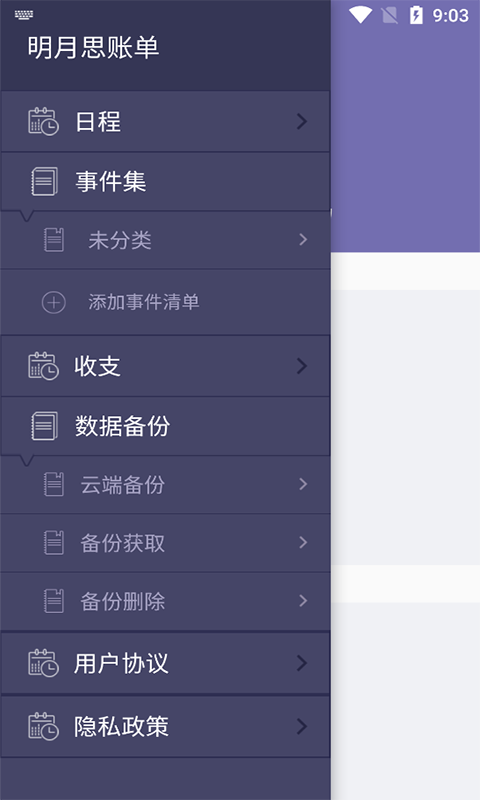 明月思账单app图2