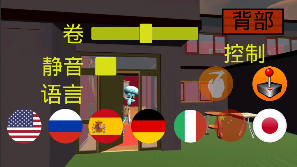 恐怖章鱼哥邻居游戏中文版图2