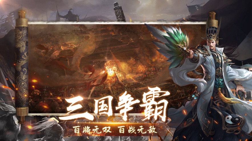 无双霸业三国传手游图3