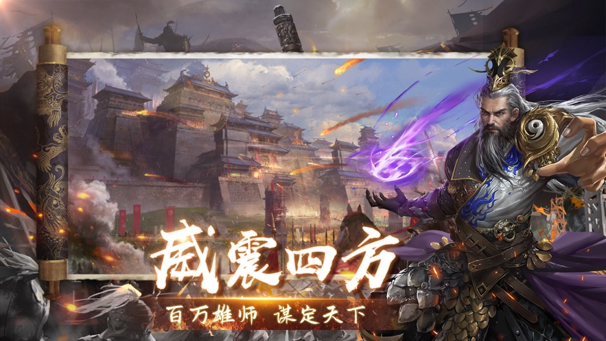 无双霸业三国传手游图1