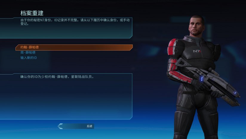 质量效应传奇版3DM汉化补丁正式版图1