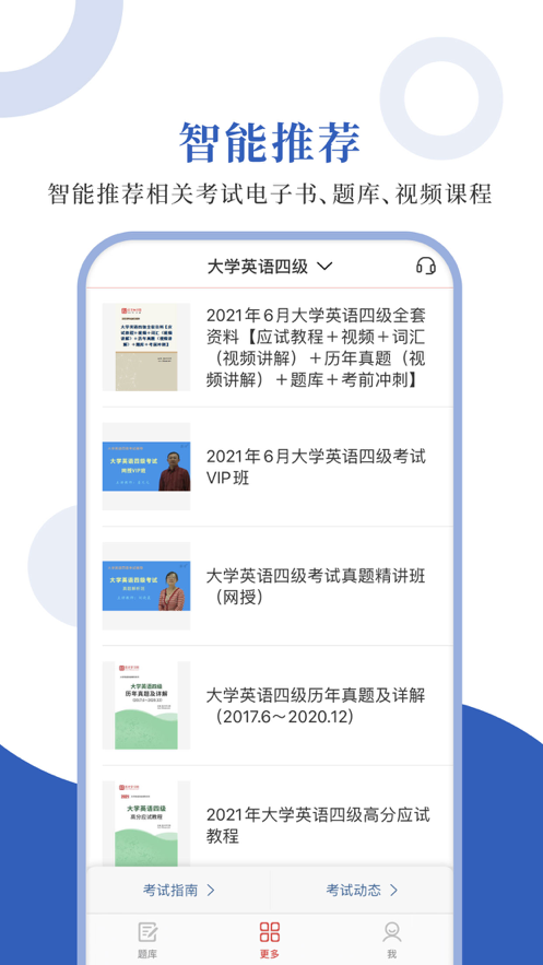 英语四级圣题库app图3