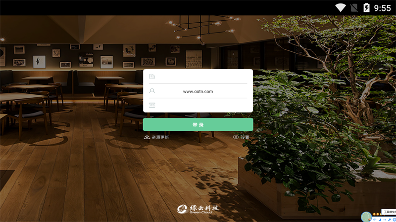 绿云餐饮app图片1