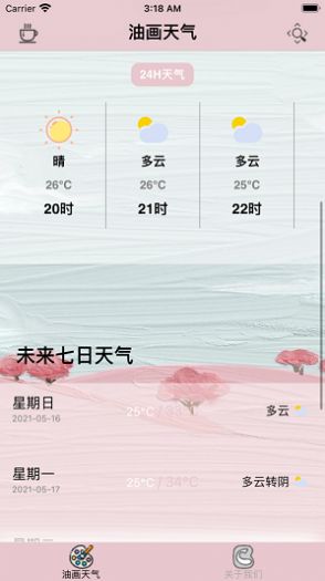 油画天气app图1
