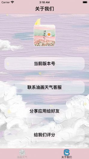 油画天气app图片2