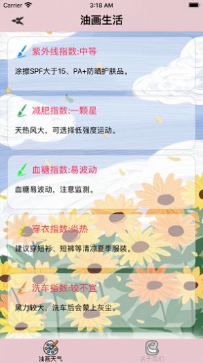 油画天气app图片1
