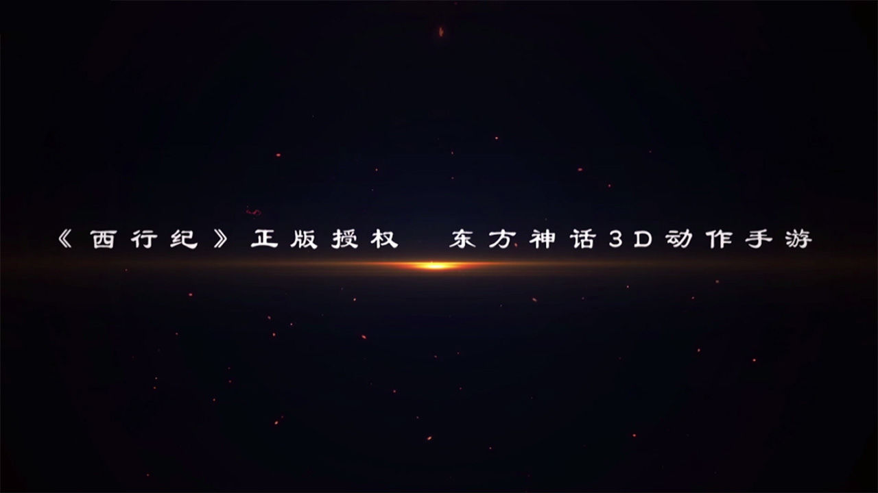 腾讯西行纪燃魂手游官网版图2