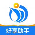 好享助手app官网版