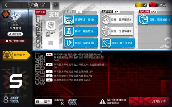 明日方舟光谱行动风蚀高地攻略大全 5.17风蚀高地通关流程一览图片1