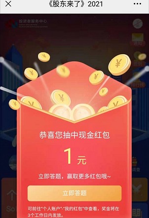 股东来了2021游戏领红包版图2