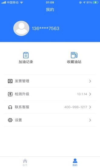 喜鹊加油app官方版图1