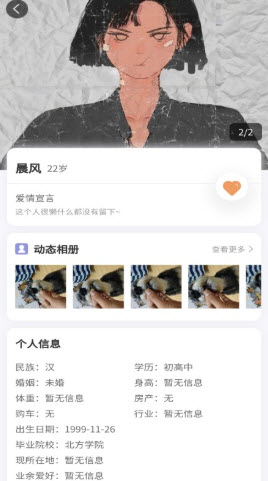 青恋交友app手机版图3