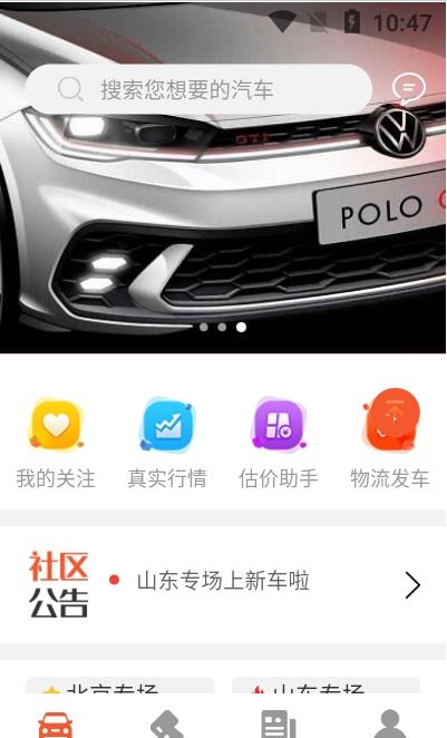 云拍车app官方版图1