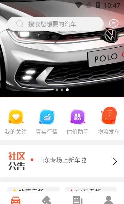 云拍车app官方版图2