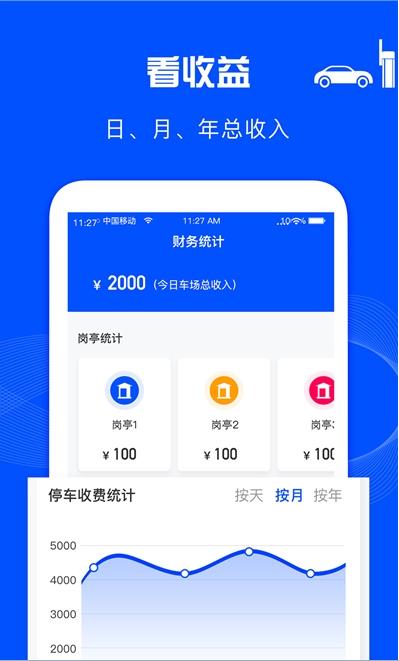 万泊管理端app图片1