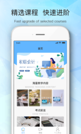 初级会计考试宝典题库app图3