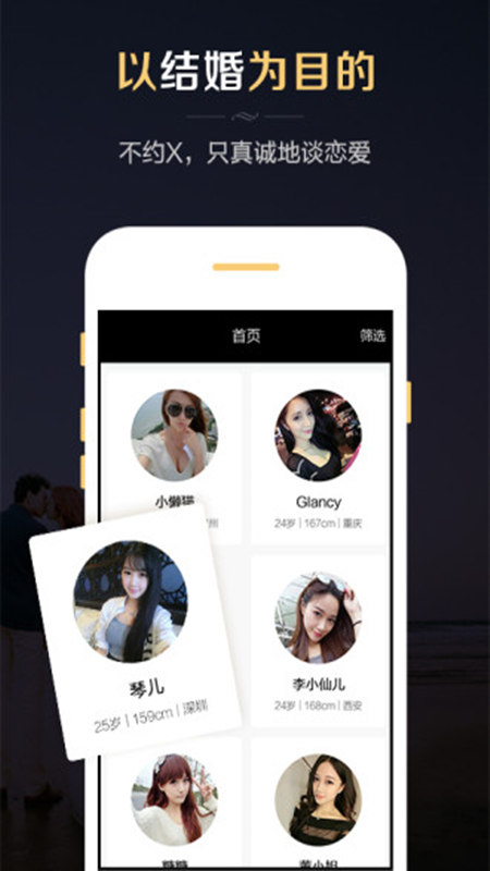 微聊婚恋交友app手机版图1