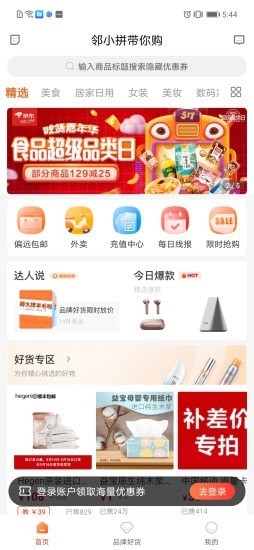 邻小拼app官方版图3